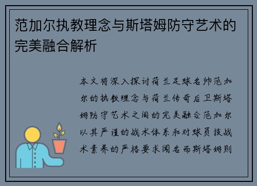 范加尔执教理念与斯塔姆防守艺术的完美融合解析