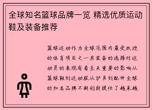 全球知名篮球品牌一览 精选优质运动鞋及装备推荐