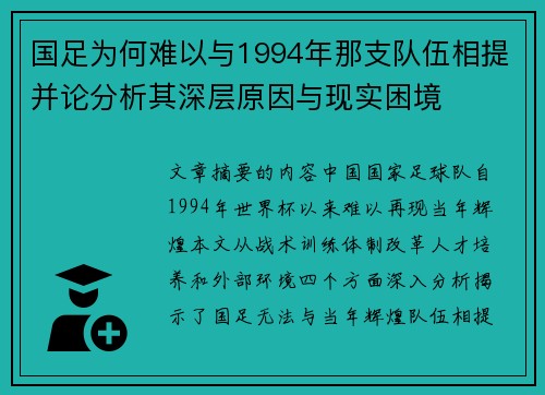 国足为何难以与1994年那支队伍相提并论分析其深层原因与现实困境