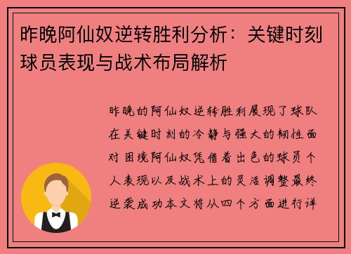 昨晚阿仙奴逆转胜利分析：关键时刻球员表现与战术布局解析